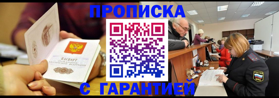 временная регистрация надежно в Полярных Зорях