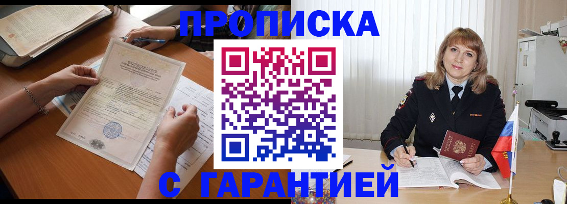 прописка регистрация в Полярных Зорях