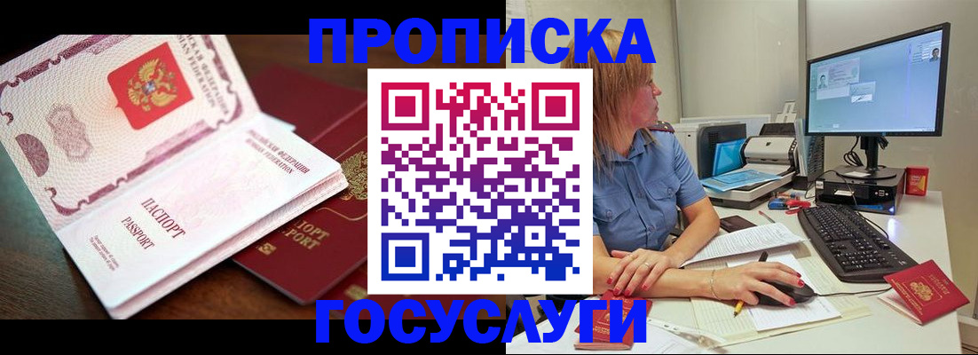 прописка для работы в Полярных Зорях