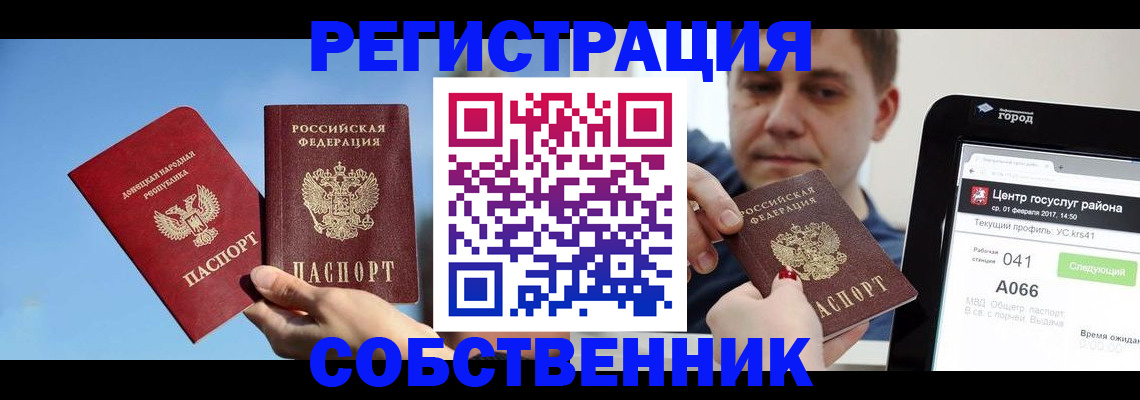 прописка законно в Полярных Зорях