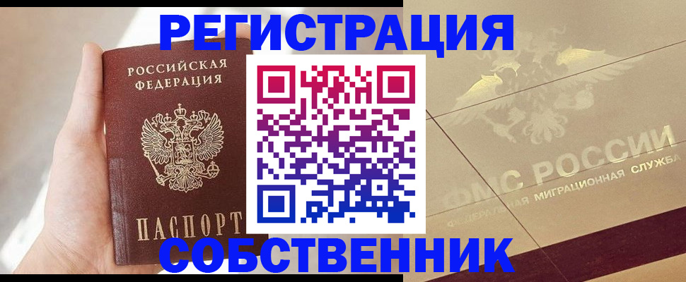 прописка регистрация в Полярных Зорях