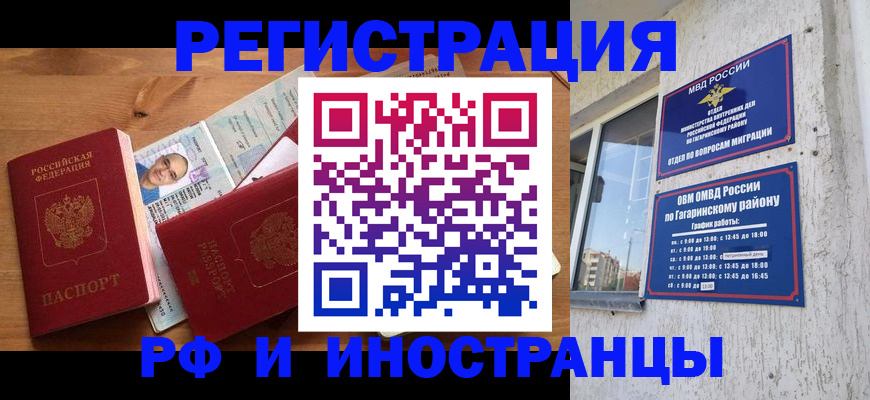 прописка гарантия в Полярных Зорях