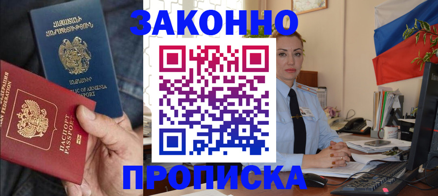 прописка в квартире в Полярных Зорях
