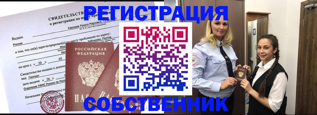 прописка иностранных граждан в Полярных Зорях